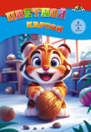 Цветной картон А4. 8 листов, 8 цветов. В папке. Цветной картон А4. 8 листов, 8 цветов. В папке.