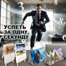 Успеть за 1 секунду Успеть за 1 секунду