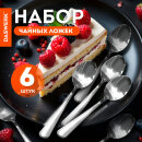 Ложки чайные STANDARD DASWERK, 6 штук Ложки чайные STANDARD DASWERK, 6 штук
