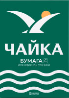 «Чайка». Марка «C» «Чайка». Марка «C»