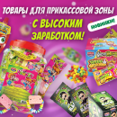 Сладкие товары для прикассовой зоны! Сладкие товары для прикассовой зоны!