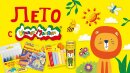 Лето с Калякой-Малякой☀️ Лето с Калякой-Малякой☀️