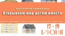 Татьяна Цветкова раскрыла секреты семейного чтения на конференции «Открываем мир детям вместе-2025» Татьяна Цветкова раскрыла секреты семейного чтения на конференции «Открываем мир детям вместе-2025»