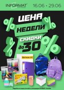   16.06-29.06.2025
