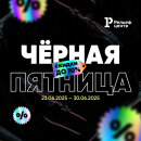 Таких цен вы ещё не видели: старт акции «Чёрная пятница» Таких цен вы ещё не видели: старт акции «Чёрная пятница»