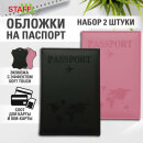 Набор обложек для паспорта черная/нежно-розовая, STAFF Набор обложек для паспорта черная/нежно-розовая, STAFF