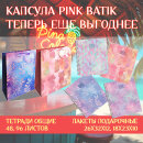     .   «Pink batik»