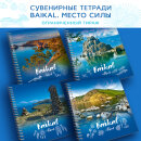 Сувенирные тетради Baikal. Место силы Сувенирные тетради Baikal. Место силы