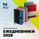 Стильное планирование с bg: новинки ежедневников 2026 Стильное планирование с bg: новинки ежедневников 2026