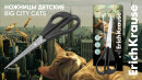 Удобные ножницы в новой коллекции Big City Cats от ErichKrause Удобные ножницы в новой коллекции Big City Cats от ErichKrause