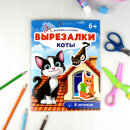 Книжка-игрушка для детей. Серия ″Вырезалки″ КОТЫ Книжка-игрушка для детей. Серия ″Вырезалки″ КОТЫ