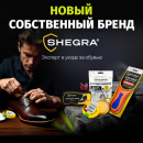 ГК ″САМСОН″ представляет новый собственный бренд SHEGRA! ГК ″САМСОН″ представляет новый собственный бренд SHEGRA!