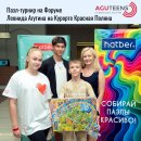 Пазл-турнир от Hatber на форуме Леонида Агутина в Сочи! Пазл-турнир от Hatber на форуме Леонида Агутина в Сочи!