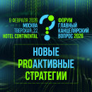 Главный Канцелярский Вопрос 2026: Новые PROактивные стратегии Главный Канцелярский Вопрос 2026: Новые PROактивные стратегии