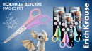  JOY  ErichKrause    Magic Pet