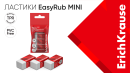 Чистота и лёгкость: ластики EasyRub Mini от ErichKrause Чистота и лёгкость: ластики EasyRub Mini от ErichKrause