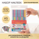 Набор наклеек «Планируй с удовольствием» от Hatber: когда всё понятно без слов! Набор наклеек «Планируй с удовольствием» от Hatber: когда всё понятно без слов!