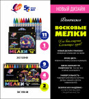Восковые мелки ″Фантазия″ в обновлённом дизайне Восковые мелки ″Фантазия″ в обновлённом дизайне