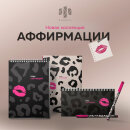 Будь собой с новой коллекцией ″АФФИРМАЦИИ″! Будь собой с новой коллекцией ″АФФИРМАЦИИ″!