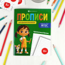 Прописи для детей. Серия ″Прописи для дошкольников″. Прописные буквы Прописи для детей. Серия ″Прописи для дошкольников″. Прописные буквы