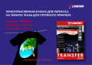 Термотрансферная бумага формата А3 для переноса изображений, напечатанных на струйном принтере, на темные хлопчатобумажные ткани Термотрансферная бумага формата А3 для переноса изображений, напечатанных на струйном принтере, на темные хлопчатобумажные ткани