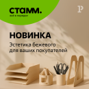 Бежевая эстетика для ваших покупателей Бежевая эстетика для ваших покупателей
