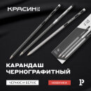 «Красин» представляет карандаши серии «Черное и белое» «Красин» представляет карандаши серии «Черное и белое»
