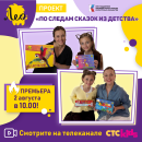 Бренд «Лео» – участник престижного масштабного телепроекта «По следам сказок из детства» на СТС Kids! Бренд «Лео» – участник престижного масштабного телепроекта «По следам сказок из детства» на СТС Kids!