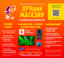 Компания ″Луч″ проводит акцию ″Лучший магазин″ Компания ″Луч″ проводит акцию ″Лучший магазин″