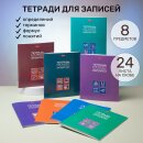 Тетради для записей терминов, определений, понятий и формул от Hatber! Теперь 24 листа и плотная обложка с тиснением! Тетради для записей терминов, определений, понятий и формул от Hatber! Теперь 24 листа и плотная обложка с тиснением!