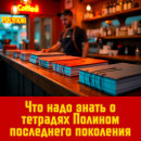 Что надо знать о тетрадях Полином последнего поколения. Тюнинг 2025 Что надо знать о тетрадях Полином последнего поколения. Тюнинг 2025