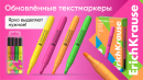 Всегда под рукой: новые текстмаркеры ErichKrause Visioline V-17 Light Всегда под рукой: новые текстмаркеры ErichKrause Visioline V-17 Light
