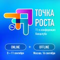 11-я Всероссийская конференция Канцклуба! 11-я Всероссийская конференция Канцклуба!
