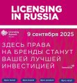 10-й Лицензионный Саммит 10-й Лицензионный Саммит