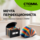 Мечта перфекциониста — новые папки «СТАММ» Мечта перфекциониста — новые папки «СТАММ»