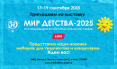 Выставка ″Мир Детства″ Выставка ″Мир Детства″