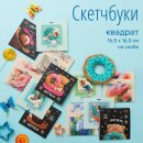 Пополнение в скетчбуках от Hatber: новые, свежие и горячие, как пирожки! Пополнение в скетчбуках от Hatber: новые, свежие и горячие, как пирожки!