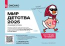 Приглашение на ″Мир Детства-2025″ Приглашение на ″Мир Детства-2025″