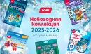 Новогодняя коллекция 2025-2026 НОВИНКИ Новогодняя коллекция 2025-2026 НОВИНКИ