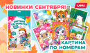 Картины по номерам для малышей! Картины по номерам для малышей!