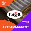 «ГАММА» вновь присоединится к региональному фестивалю креативных индустрий-2025 «ГАММА» вновь присоединится к региональному фестивалю креативных индустрий-2025