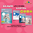 Новые дизайны. Белый картон. Мелованный двусторонний. А4. 7 листов Новые дизайны. Белый картон. Мелованный двусторонний. А4. 7 листов