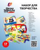 Обновлённый набор ″Школа творчества″ Обновлённый набор ″Школа творчества″