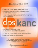 Планы ООО «ДПС» на 2025 год! Планы ООО «ДПС» на 2025 год!
