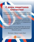 С 23 февраля! С 23 февраля!