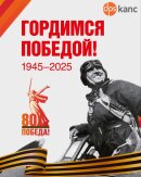 С Днем Победы! С Днем Победы!