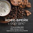 Продолжается регистрация на короткие сессии с презентацией о компании ООО «ДПС» и планах на 2026 год! Продолжается регистрация на короткие сессии с презентацией о компании ООО «ДПС» и планах на 2026 год!