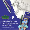 Эксклюзивные новинки «Мульти-Пульти»: чернографитные карандаши для юных художников Эксклюзивные новинки «Мульти-Пульти»: чернографитные карандаши для юных художников