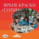 «ГАММА» с теми, кто создаёт будущее: бренд на XVI молодёжном форуме «Машук» «ГАММА» с теми, кто создаёт будущее: бренд на XVI молодёжном форуме «Машук»