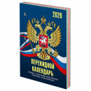 Календарь настольный перекидной STAFF, ″СИМВОЛИКА″ Календарь настольный перекидной STAFF, ″СИМВОЛИКА″